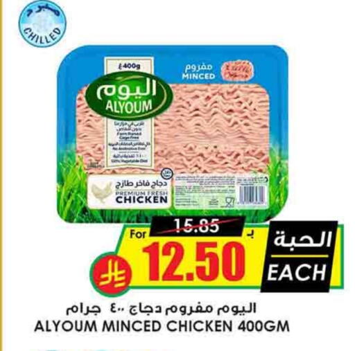 Minced Chicken available at Prime Supermarket in KSA, Saudi Arabia, Saudi - Bishah