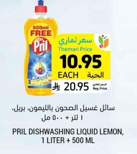 PRIL Dishwasher available at Tamimi Market in KSA, Saudi Arabia, Saudi - Saihat