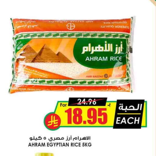 Calrose Rice available at Prime Supermarket in KSA, Saudi Arabia, Saudi - Az Zulfi