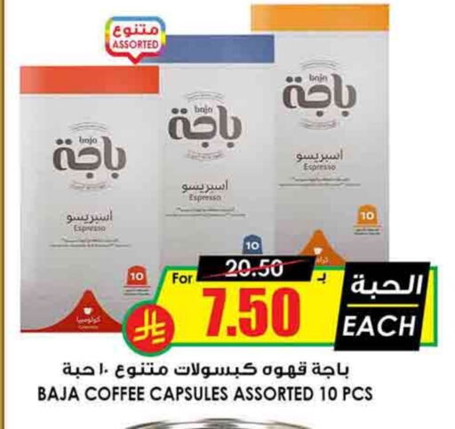 Coffee available at Prime Supermarket in KSA, Saudi Arabia, Saudi - Qatif