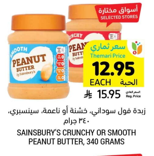 Peanut Butter available at Tamimi Market in KSA, Saudi Arabia, Saudi - Jeddah