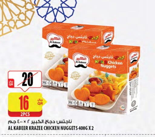 AL KABEER Chicken Nuggets available at Al Meera in Qatar - Al Wakra