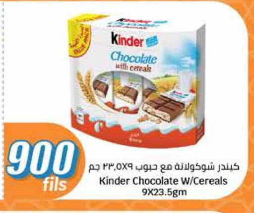 KINDER available at City Hypermarket in Kuwait - Jahra Governorate