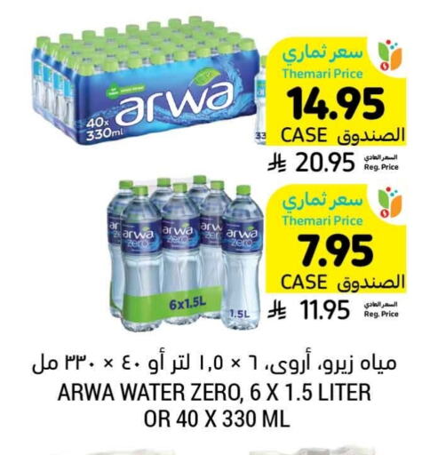 ARWA available at Tamimi Market in KSA, Saudi Arabia, Saudi - Unayzah