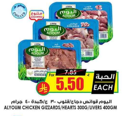 Chicken Gizzard available at Prime Supermarket in KSA, Saudi Arabia, Saudi - Unayzah