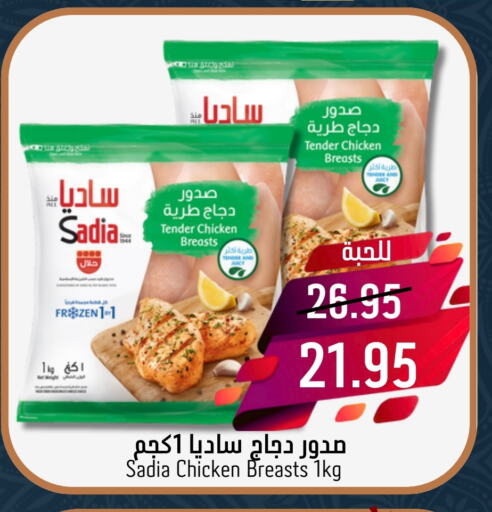 SADIA Chicken Breast available at Joule Market in KSA, Saudi Arabia, Saudi - Dammam