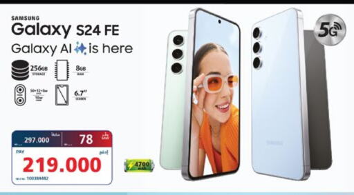 سامسونج إس 24 available at إكسترا in البحرين