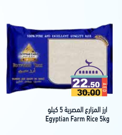 Calrose Rice available at Aswaq Ramez in UAE - Abu Dhabi