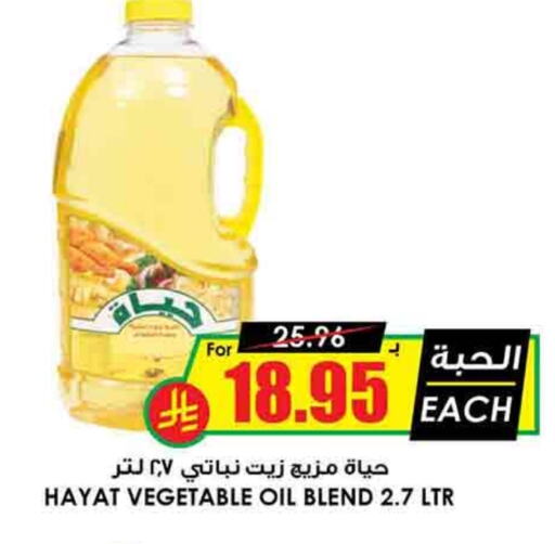 HAYAT Vegetable Oil available at Prime Supermarket in KSA, Saudi Arabia, Saudi - Khamis Mushait