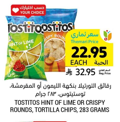 available at أسواق التميمي in مملكة العربية السعودية, السعودية, سعودية - الخفجي