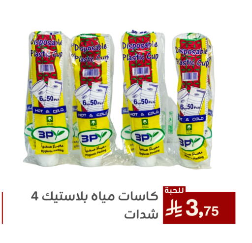 available at تخفيضات العائلة in مملكة العربية السعودية, السعودية, سعودية - المنطقة الشرقية