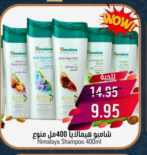 HIMALAYA Shampoo / Conditioner available at Joule Market in KSA, Saudi Arabia, Saudi - Dammam