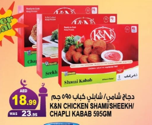 كباب الدجاج available at هاشم هايبرماركت in الإمارات العربية المتحدة , الامارات - الشارقة / عجمان