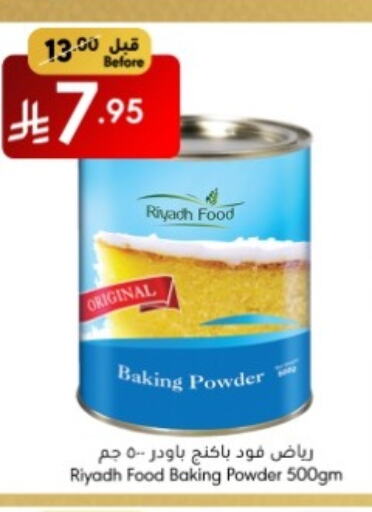 RIYADH FOOD Baking Powder available at Manuel Market in KSA, Saudi Arabia, Saudi - Jeddah