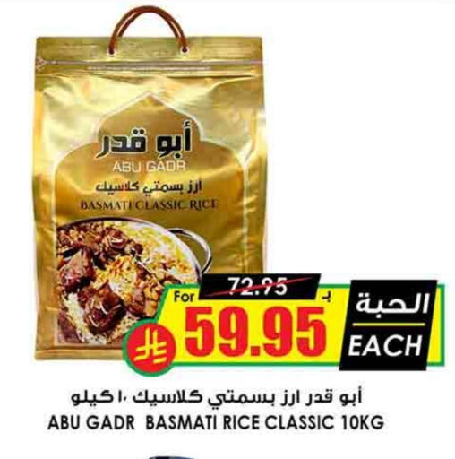 Basmati / Biryani Rice available at Prime Supermarket in KSA, Saudi Arabia, Saudi - Az Zulfi