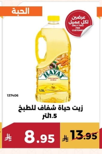 HAYAT available at Forat Garden in KSA, Saudi Arabia, Saudi - Mecca