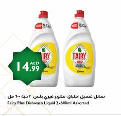 FAIRY Dishwasher available at Istanbul Supermarket in UAE - Abu Dhabi