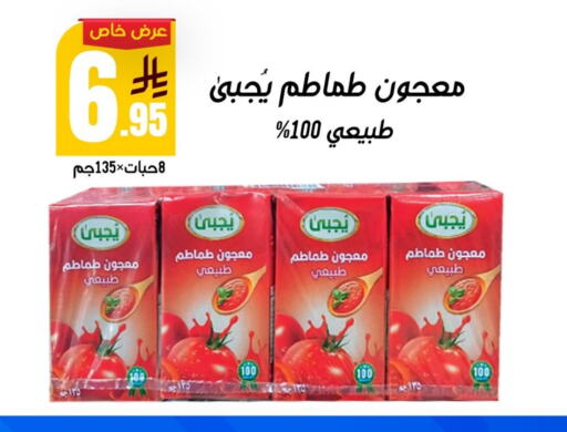 معجون طماطم available at سنام سوبرماركت in مملكة العربية السعودية, السعودية, سعودية - مكة المكرمة