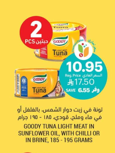 GOODY Tuna - Canned available at Tamimi Market in KSA, Saudi Arabia, Saudi - Ar Rass