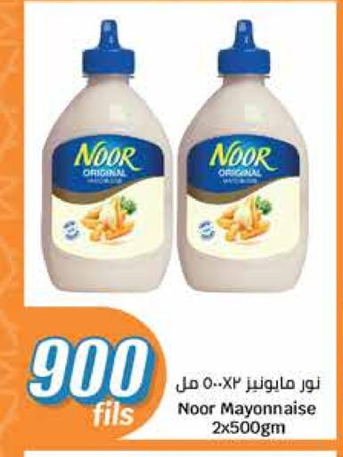 NOOR Mayonnaise available at City Hypermarket in Kuwait - Kuwait City