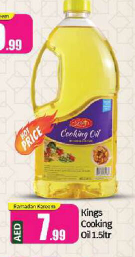 Cooking Oil available at BIGmart in UAE - Abu Dhabi