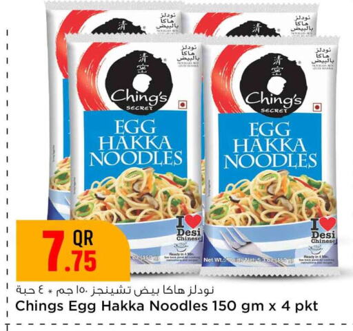 Noodles available at Safari Hypermarket in Qatar - Umm Salal