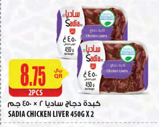 SADIA Chicken Liver available at Al Meera in Qatar - Al-Shahaniya