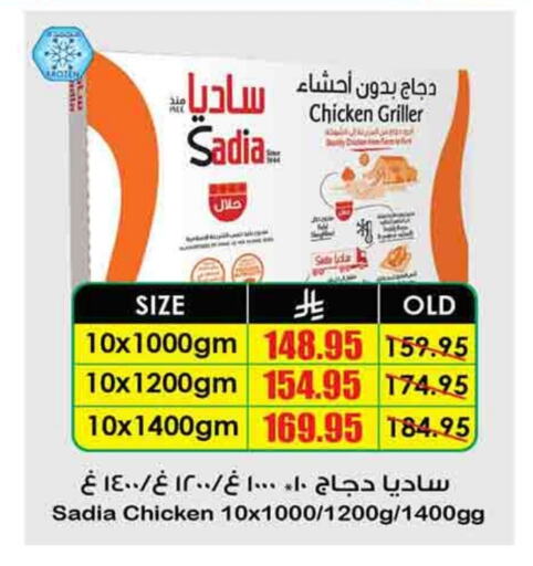 SADIA Frozen Whole Chicken available at Prime Supermarket in KSA, Saudi Arabia, Saudi - Rafha