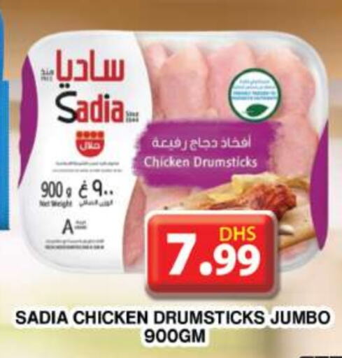 SADIA Chicken Drumsticks available at Grand Hyper Market in UAE - Dubai