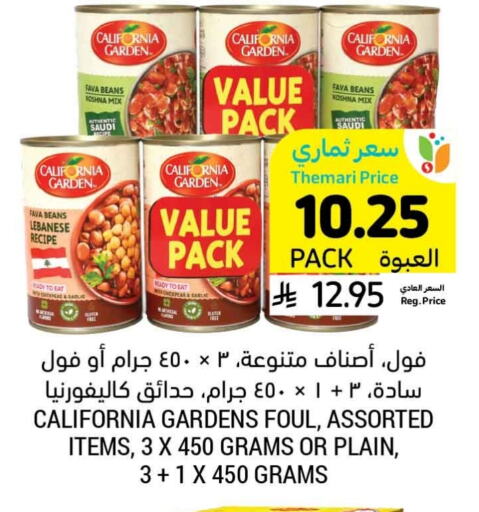 CALIFORNIA GARDEN Fava Beans available at Tamimi Market in KSA, Saudi Arabia, Saudi - Jubail