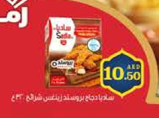 SADIA Chicken Strips available at Trolleys Supermarket in UAE - Dubai