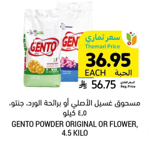 GENTO Detergent available at Tamimi Market in KSA, Saudi Arabia, Saudi - Hafar Al Batin