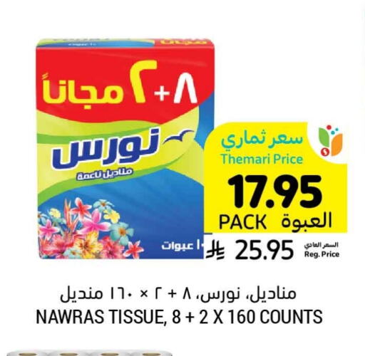 available at أسواق التميمي in مملكة العربية السعودية, السعودية, سعودية - بريدة