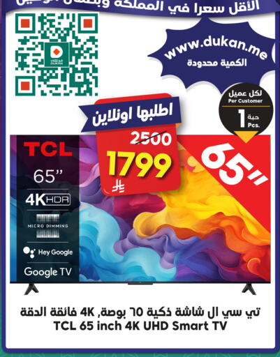 Smart TV available at Dukan in KSA, Saudi Arabia, Saudi - Ta'if