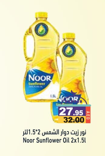 NOOR Sunflower Oil available at Aswaq Ramez in UAE - Abu Dhabi