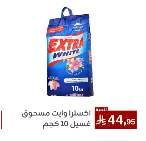 EXTRA WHITE Detergent available at Family Discount in KSA, Saudi Arabia, Saudi - Dammam