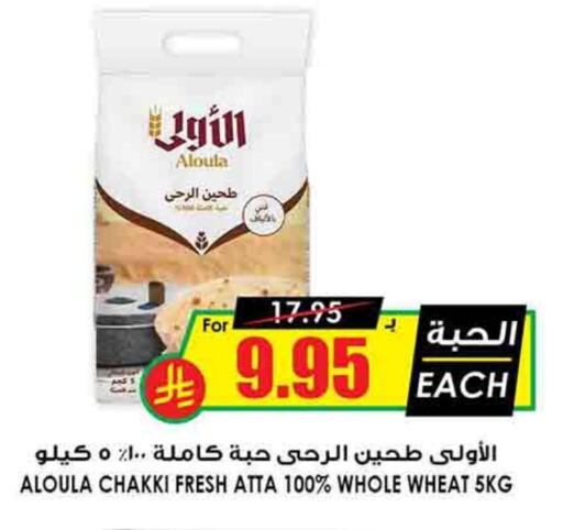 Wheat Flour available at Prime Supermarket in KSA, Saudi Arabia, Saudi - Bishah