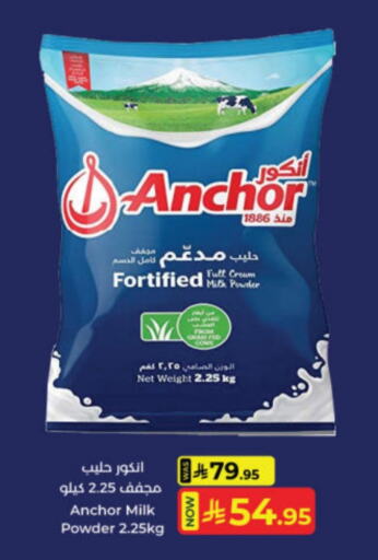 ANCHOR Milk Powder available at Kabayan Hypermarket in KSA, Saudi Arabia, Saudi - Jeddah