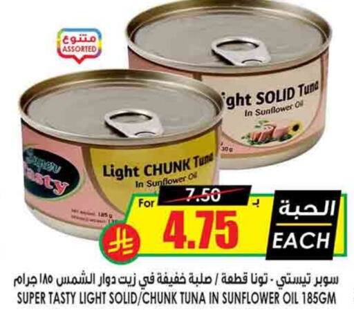 Tuna - Canned available at Prime Supermarket in KSA, Saudi Arabia, Saudi - Hafar Al Batin