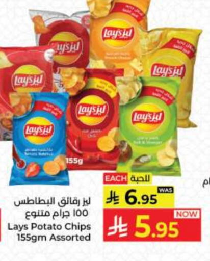 LAYS available at Kabayan Hypermarket in KSA, Saudi Arabia, Saudi - Jeddah