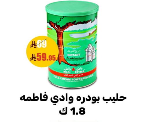 حليب مجفف available at سنام سوبرماركت in مملكة العربية السعودية, السعودية, سعودية - مكة المكرمة