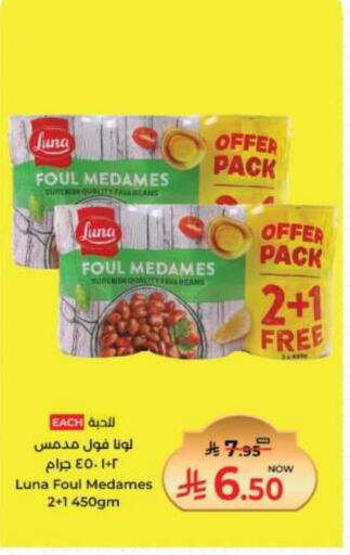 LUNA Fava Beans available at Kabayan Hypermarket in KSA, Saudi Arabia, Saudi - Jeddah