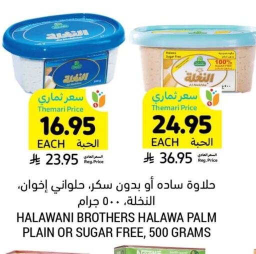 Tahina & Halawa available at Tamimi Market in KSA, Saudi Arabia, Saudi - Saihat