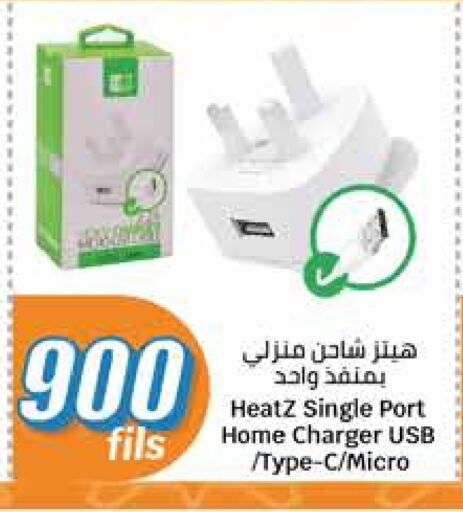 Charger available at City Hypermarket in Kuwait - Jahra Governorate