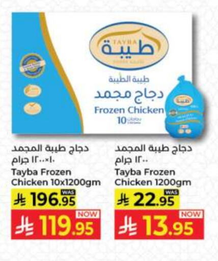 TAYBA Frozen Whole Chicken available at Kabayan Hypermarket in KSA, Saudi Arabia, Saudi - Jeddah