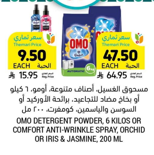 OMO Detergent available at Tamimi Market in KSA, Saudi Arabia, Saudi - Tabuk