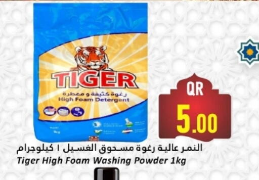 Detergent available at Dana Hypermarket in Qatar - Al Shamal