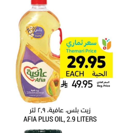 AFIA available at Tamimi Market in KSA, Saudi Arabia, Saudi - Dammam