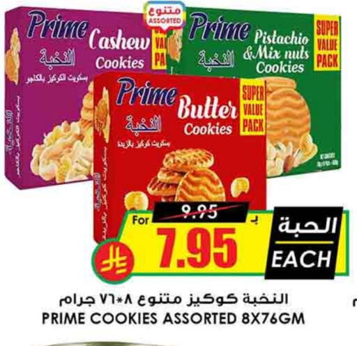 available at Prime Supermarket in KSA, Saudi Arabia, Saudi - Rafha