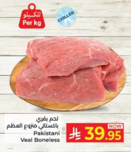 Veal available at Kabayan Hypermarket in KSA, Saudi Arabia, Saudi - Jeddah